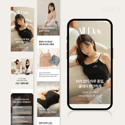 포트폴리오-이너웨어 브랜드 상세페이지