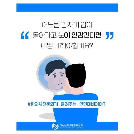 포트폴리오-대한한의사전문의협회 / 서비스 소개 및 질병관련 설명 카드뉴스