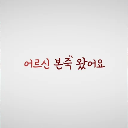 포트폴리오-[기획/촬영/편집] 본죽 대표 사회공헌 캠페인 영상