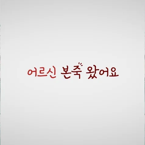 포트폴리오-[기획/촬영/편집] 본죽 대표 사회공헌 캠페인 영상