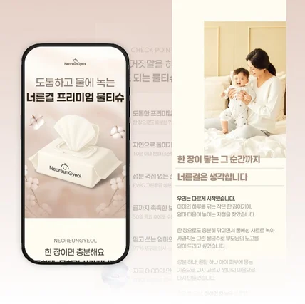 포트폴리오-유아 물티슈 상세페이지디자인 상세페이지제작 상세페이지기획 상세페이지기획 아동상세페이지