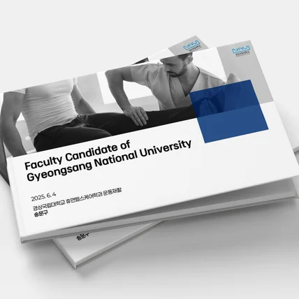 포트폴리오-[포트폴리오]국립대학교_임용발표자료