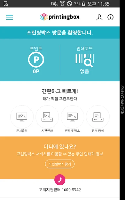 포트폴리오-프린팅박스 - 빠르고 간편한 Printingbox