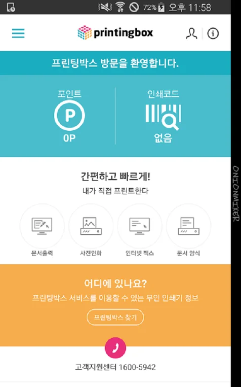 포트폴리오-프린팅박스 - 빠르고 간편한 Printingbox