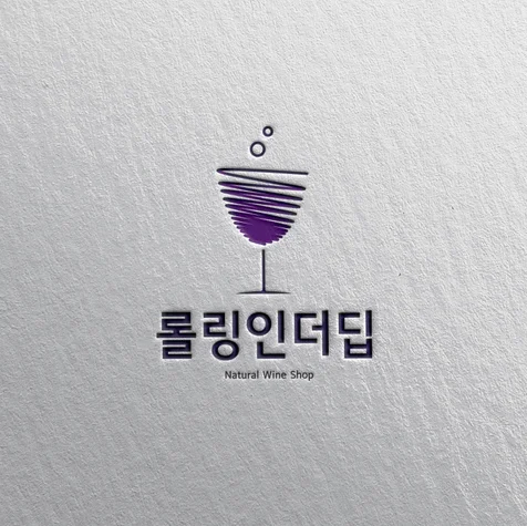 포트폴리오-롤링인더딥 와인샵 로고