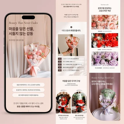 포트폴리오-[ 꽃 상세페이지 ] 꽃다발 조화 꽃 상세페이지 디자인 제작