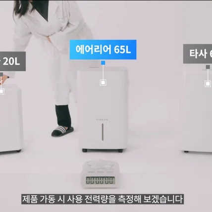 포트폴리오-[기획/연출/촬영/편집] 2024 에어리어 제습기 비교 영상