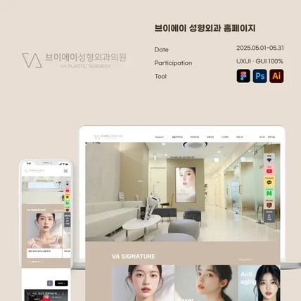포트폴리오-브이에이성형외과의원 홈페이지