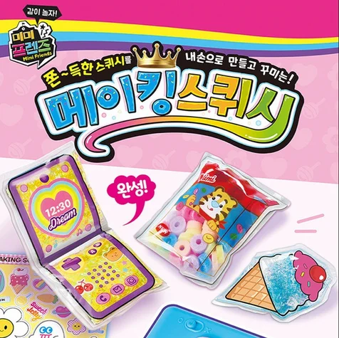 포트폴리오-[녹음/보컬] 미미월드 메이킹 스퀴시 TV CM송 보컬 녹음