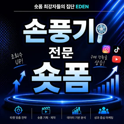 포트폴리오-[기획/촬영/편집] 아이유보(손풍기) 홍보 숏폼 (쇼츠, 릴스, 틱톡)