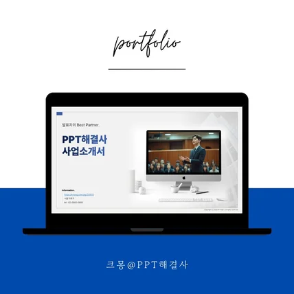 포트폴리오-인사/노무 회사소개서 제작