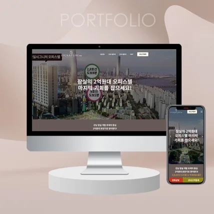 포트폴리오-워프드레스 홈페이지제작(잠실시그니처 오피스텔분양)