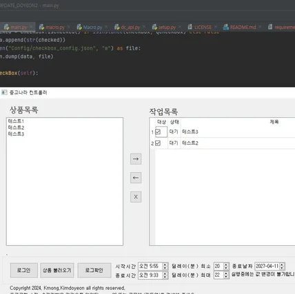 포트폴리오-중고나라 끌어올리기 매크로