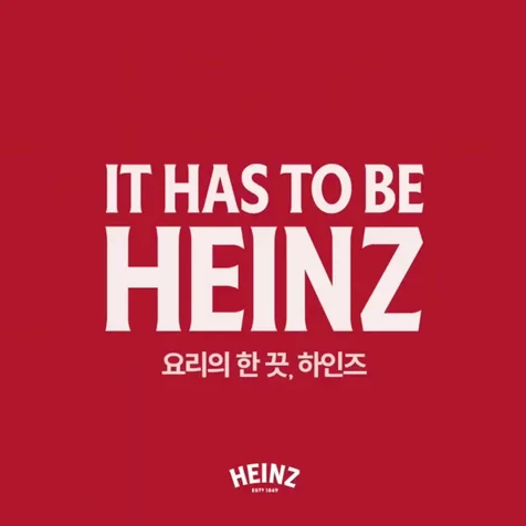 포트폴리오-[광고 나레이션] 하인즈코리아 제품 광고 영상