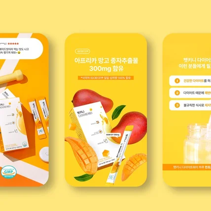 포트폴리오-다이어트 건강기능식품 상세페이지 제작