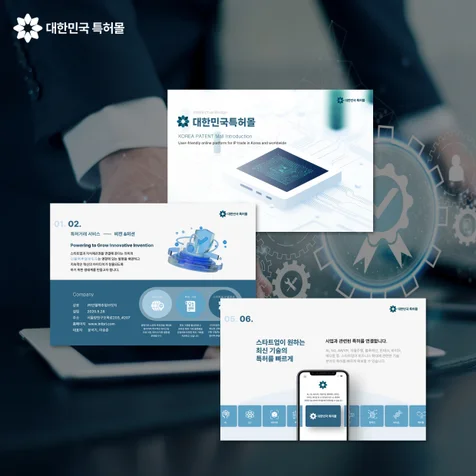 포트폴리오-대한민국 특허몰 소개 ppt