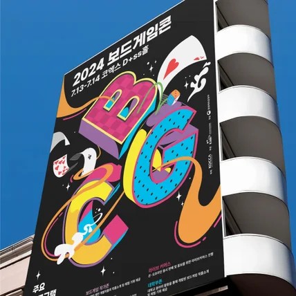 포트폴리오-보드게임콘 디자인