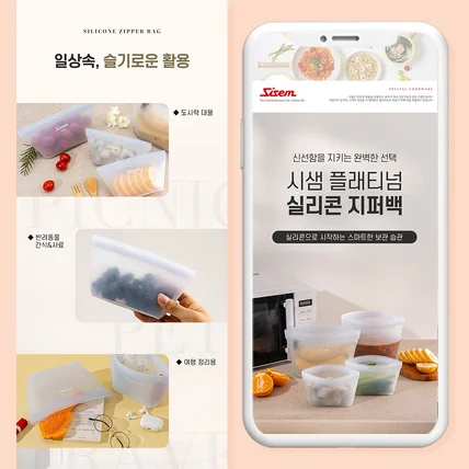 포트폴리오-[상세페이지] 실리콘 지퍼백