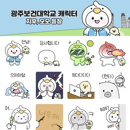 포트폴리오-광주보건대학교 카카오 브랜드 이모티콘
