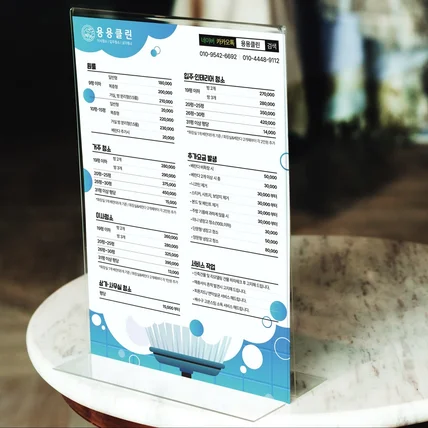 포트폴리오-청소업체 단가표 가격표 메뉴 디자인