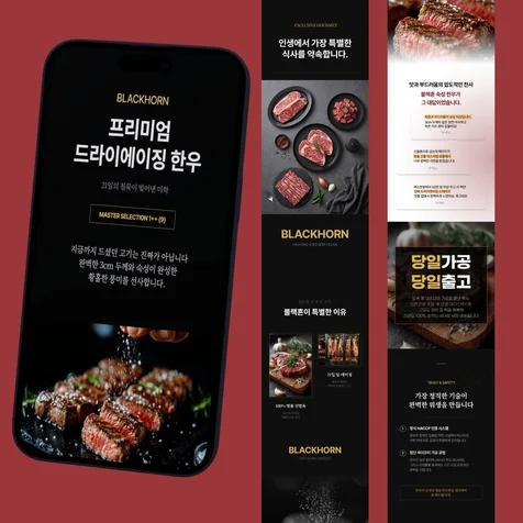 포트폴리오-[프리미엄 한우] 식품 상세페이지 디자인