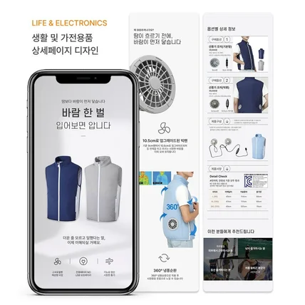 포트폴리오-선풍기조끼 기능성조끼 스포츠 상세페이지 상세페이지디자인 상세페이지기획 상세페이지제작