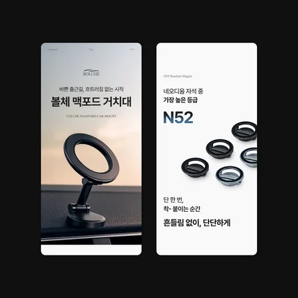 포트폴리오-차량 거치대 상세페이지