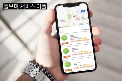 포트폴리오-돌보미 서비스 어플