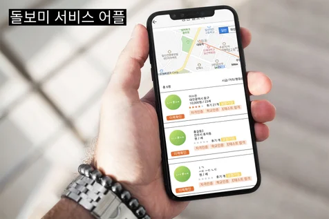 포트폴리오-돌보미 서비스 어플