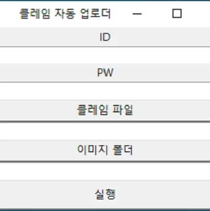 포트폴리오-사내 게시판 자동 업로더