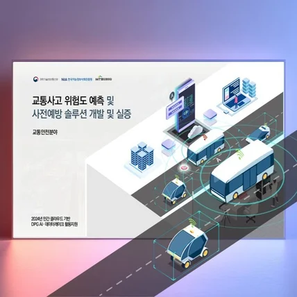 포트폴리오-국토교통부 PPT