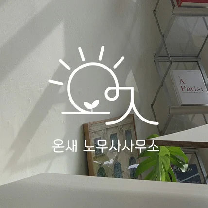 포트폴리오-노무사 사무소 로고디자인
