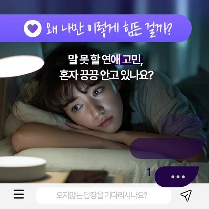 포트폴리오-연애상담 상세페이지 디자인