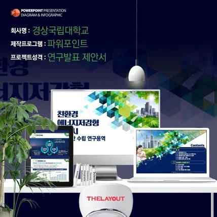 포트폴리오-경상국립대연구발표PPT 제안서 ppt제안서