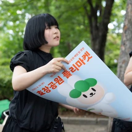 포트폴리오-[촬영/보정] 당근 효창공원 플리마켓 촬영