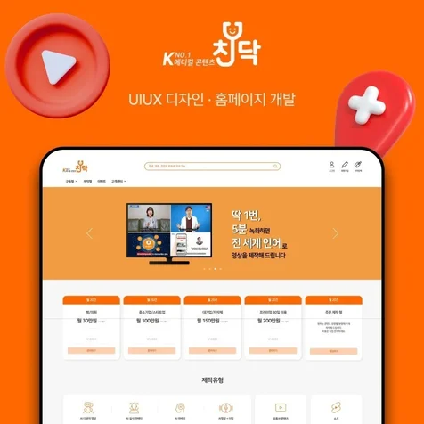 포트폴리오-K No.1 메디컬 콘텐츠 친닥 홈페이지 신규 제작