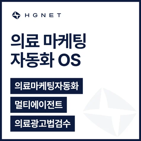 포트폴리오-의료 마케팅 자동화 OS - 멀티에이전트 콘텐츠 생성