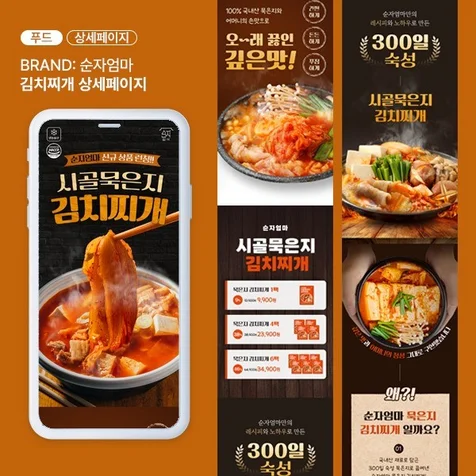 포트폴리오-김치찌개 밀키트 상세페이지