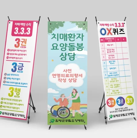 포트폴리오-요양병원 배너디자인