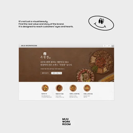 포트폴리오-홈페이지형 블로그 디자인 ｜프랜차이즈 식당 '우된장'