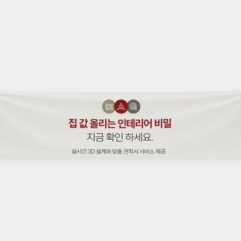 포트폴리오-현수막 디자인 - 인테리어 부동산 현수막 디자인