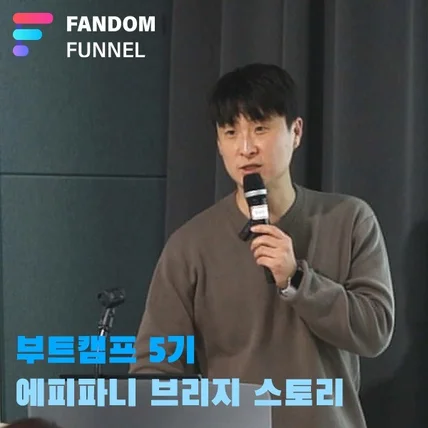 포트폴리오-[라이브 송출 대행] 팬덤퍼널