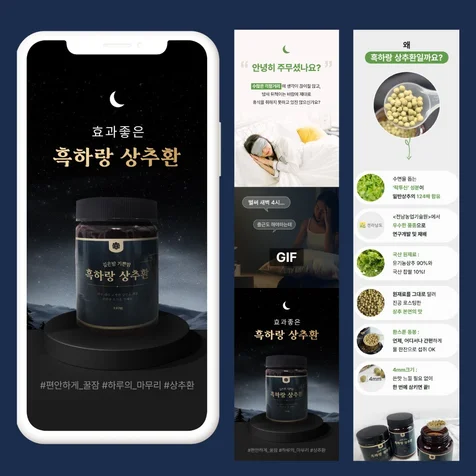 포트폴리오-상추환 상세페이지 디자인