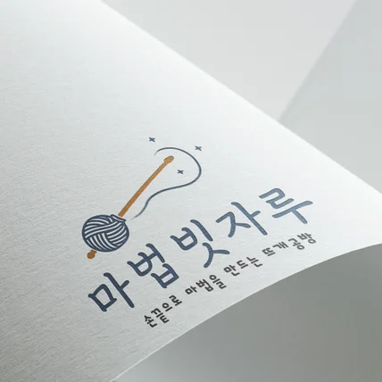 포트폴리오-마법빗자루, 감성 뜨개 공방