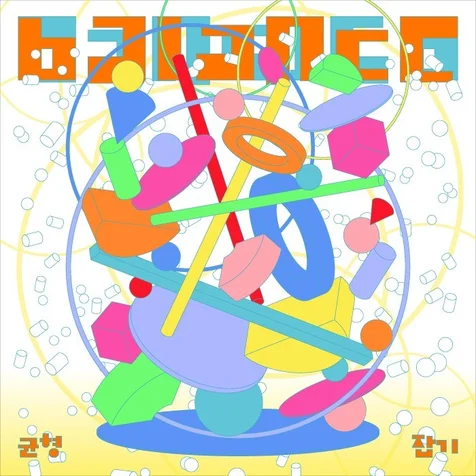 포트폴리오-균형 balance