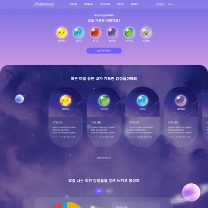 포트폴리오-감정 관리기록 웹사이트 디자인