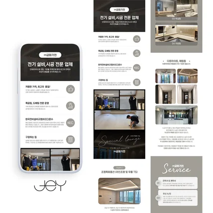 포트폴리오-조명/전기/인테리어 업체 상세페이지 디자인, 상세페이지 기획, 배너 디자인