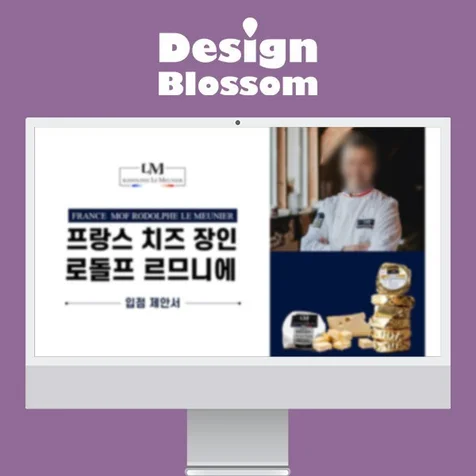 포트폴리오-음식/제품 입점 제안서