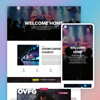 포트폴리오-교회 홈페이지 제작