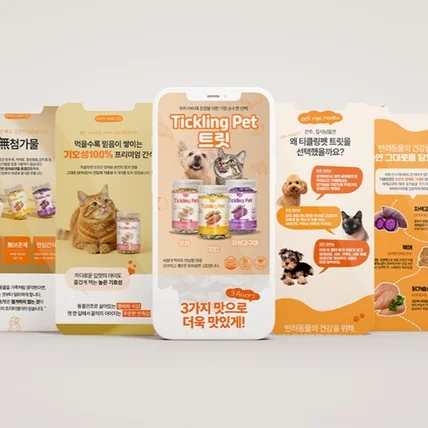 포트폴리오-[상세페이지] 반려동물 동결건조 트릿 3종